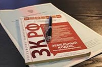 юрист по земельному праву